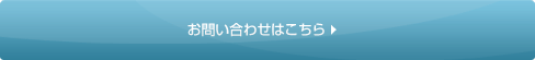 ガウディ社労士オフィス お問い合わせ
