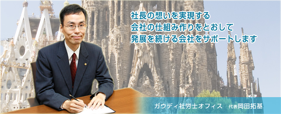 社長の想いを実現する会社の仕組み作りをとおして発展を続ける会社をサポートします
